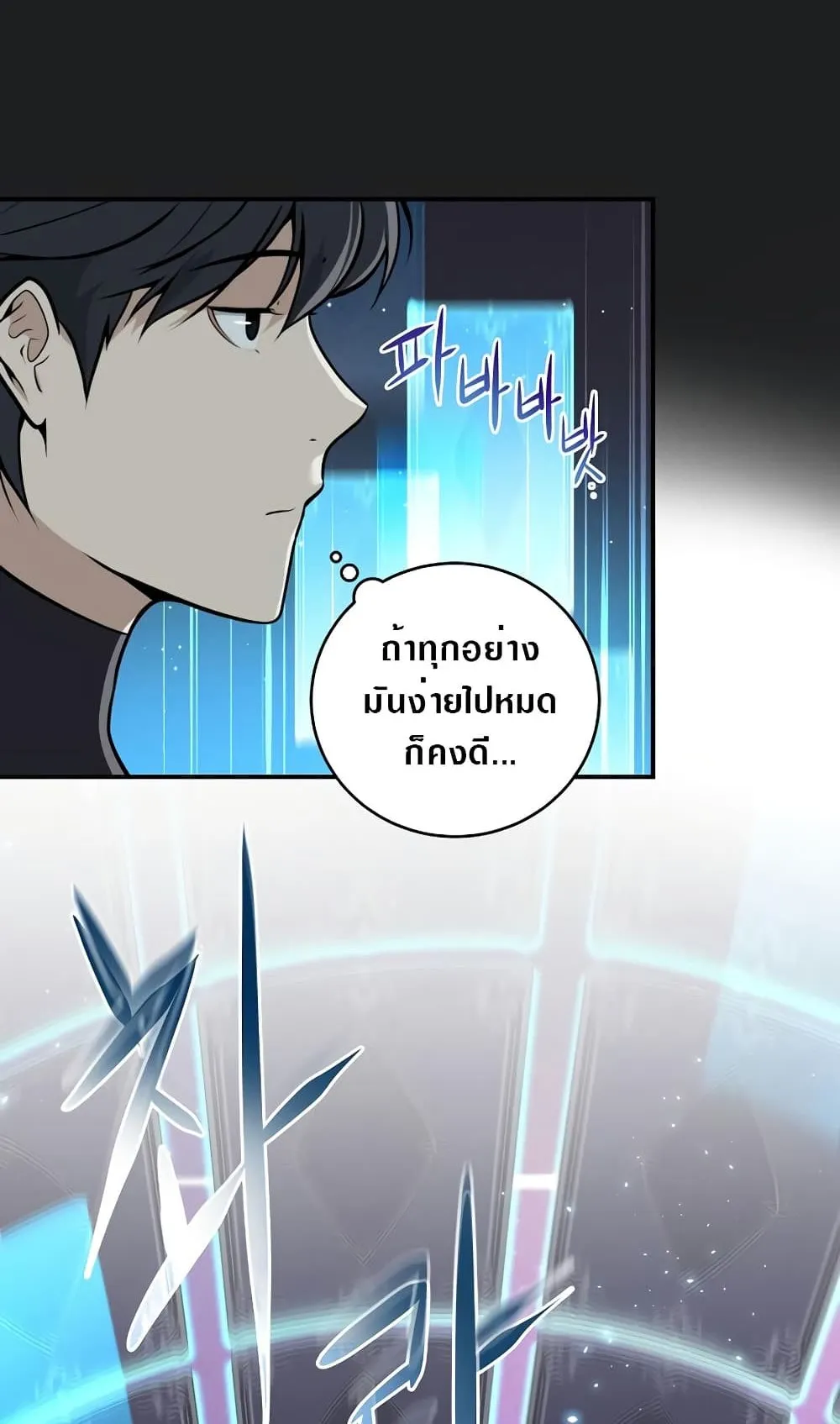 Archmage Streamer ตอนที่ 2 หน้า 61