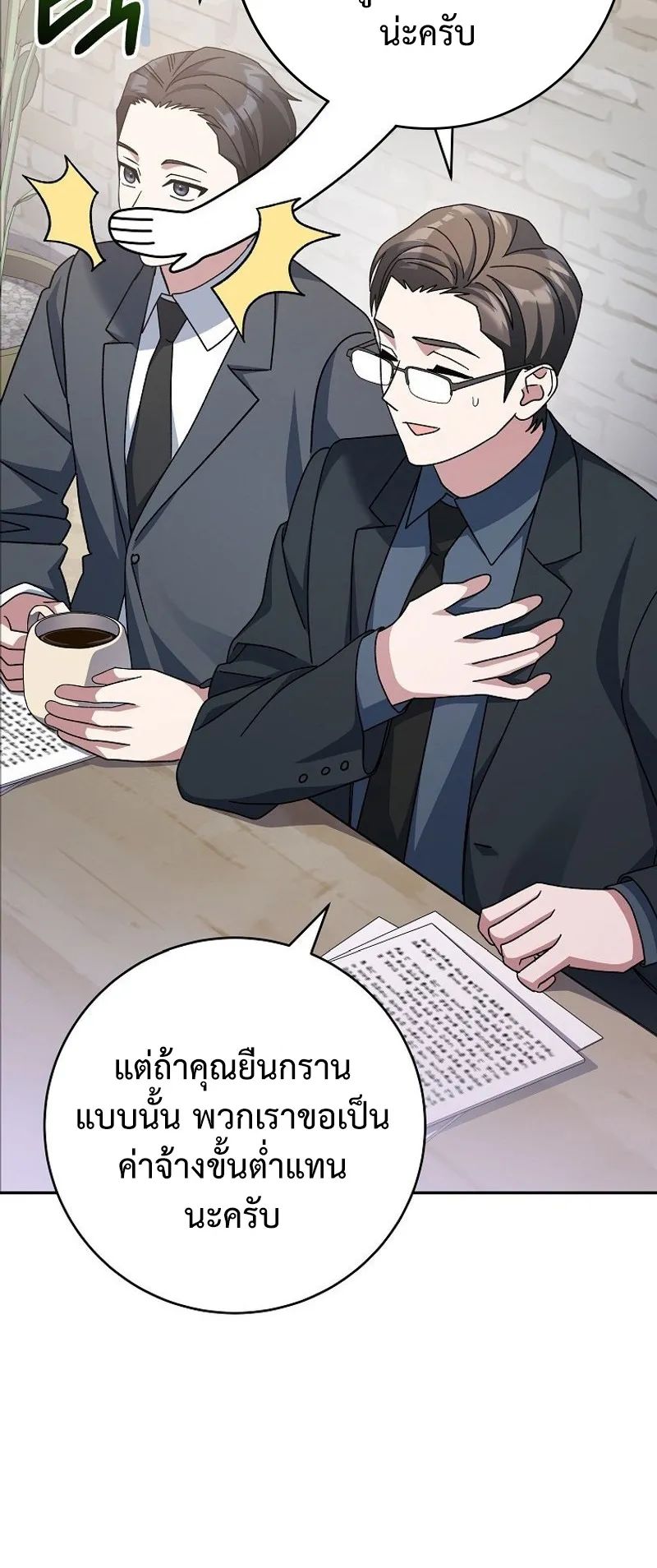 Genius Archer’s Streaming ตอนที่ 7 หน้า 91
