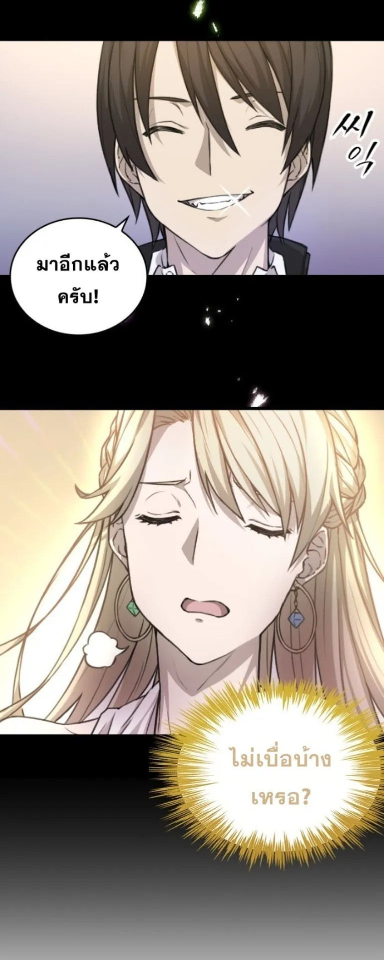 Summoned to a Parallel Fantasy World Many Times ตอนที่ 2 หน้า 45
