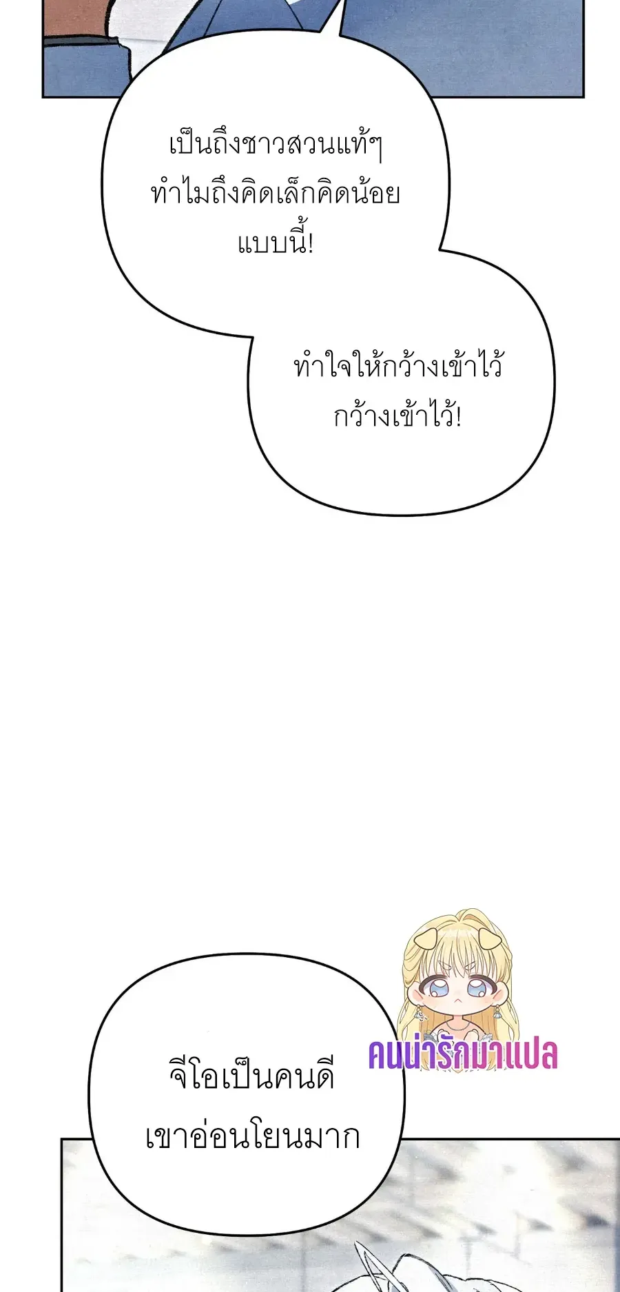 The Painter Who Draws Dungeons ตอนที่ 9 หน้า 15