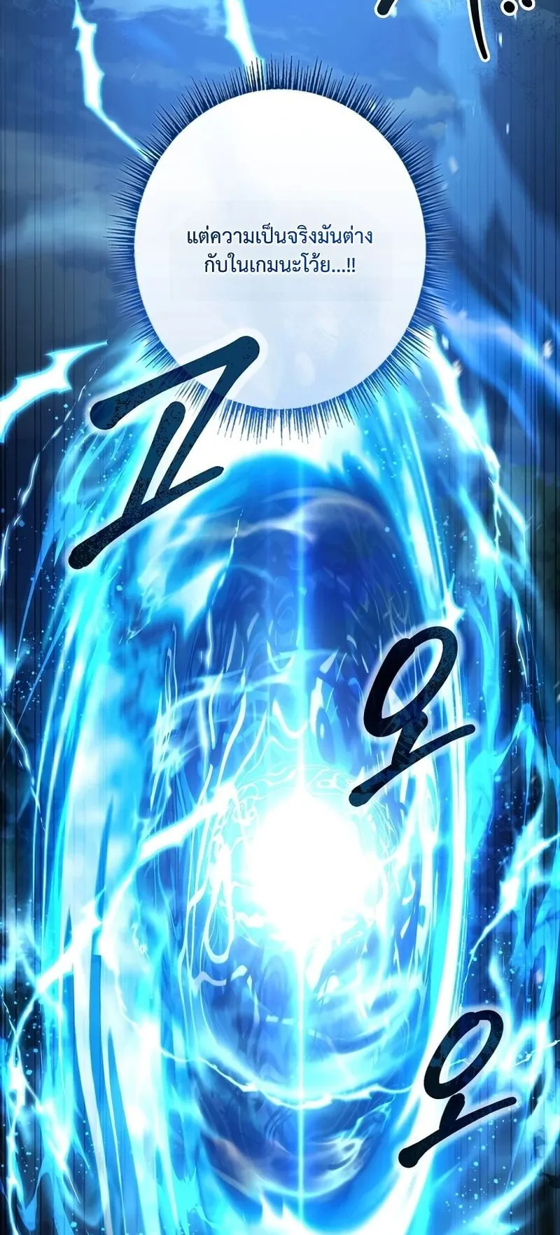 Only I Have an EX-Grade Summon ตอนที่ 2 หน้า 92