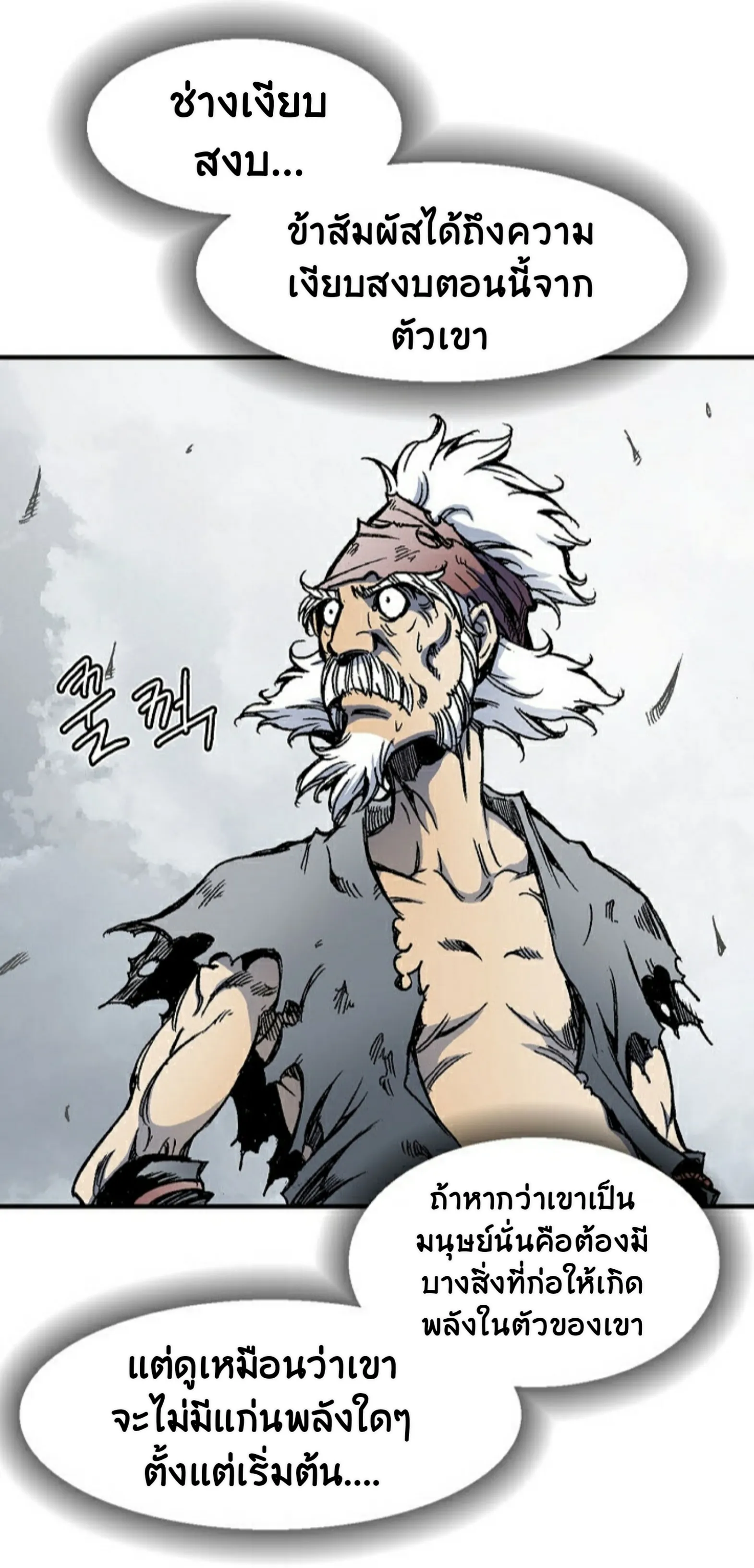 Memoir of the God of War ตอนที่ 1 หน้า 50