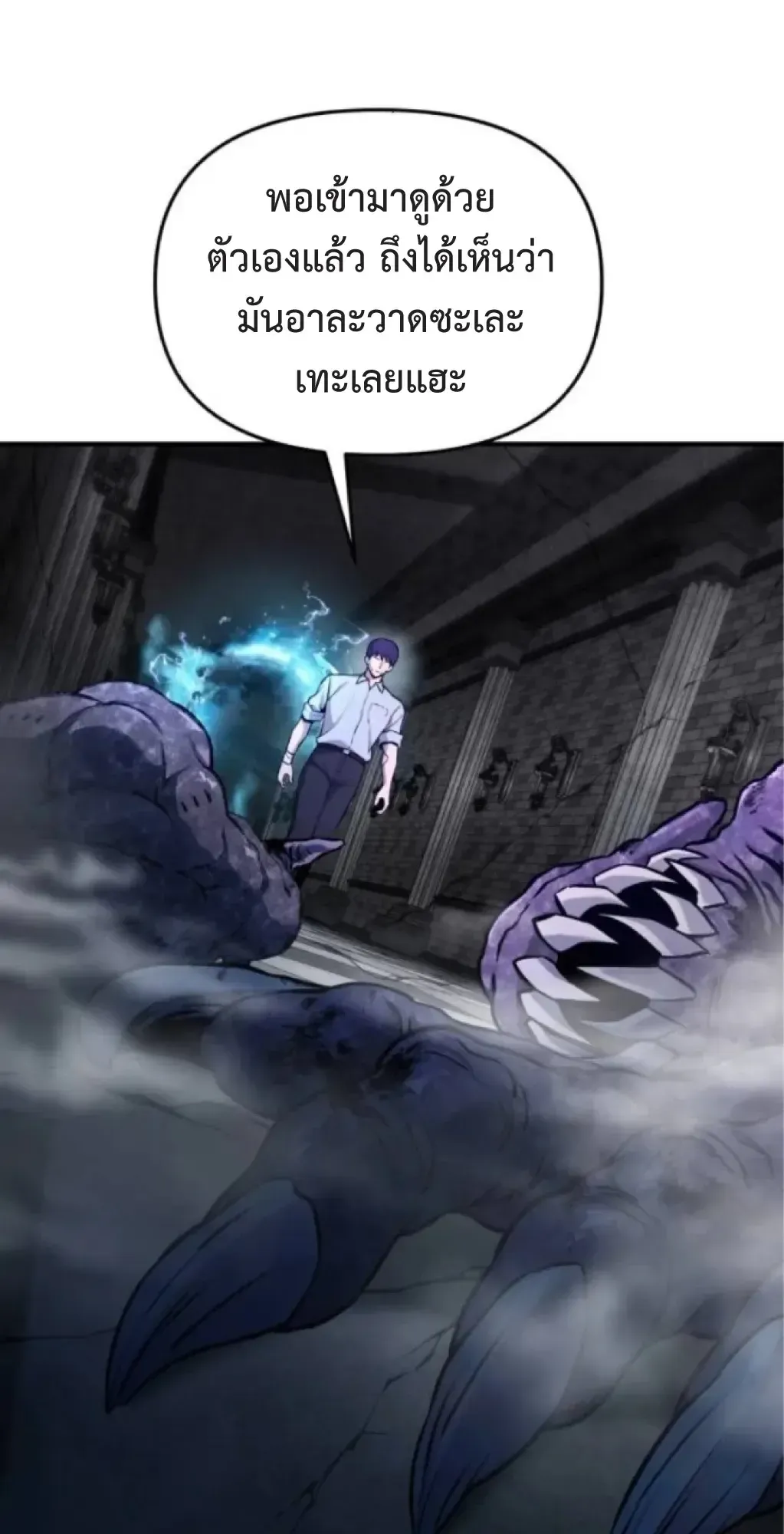 Nation-Class Dungeon Architect ตอนที่ 3 หน้า 45