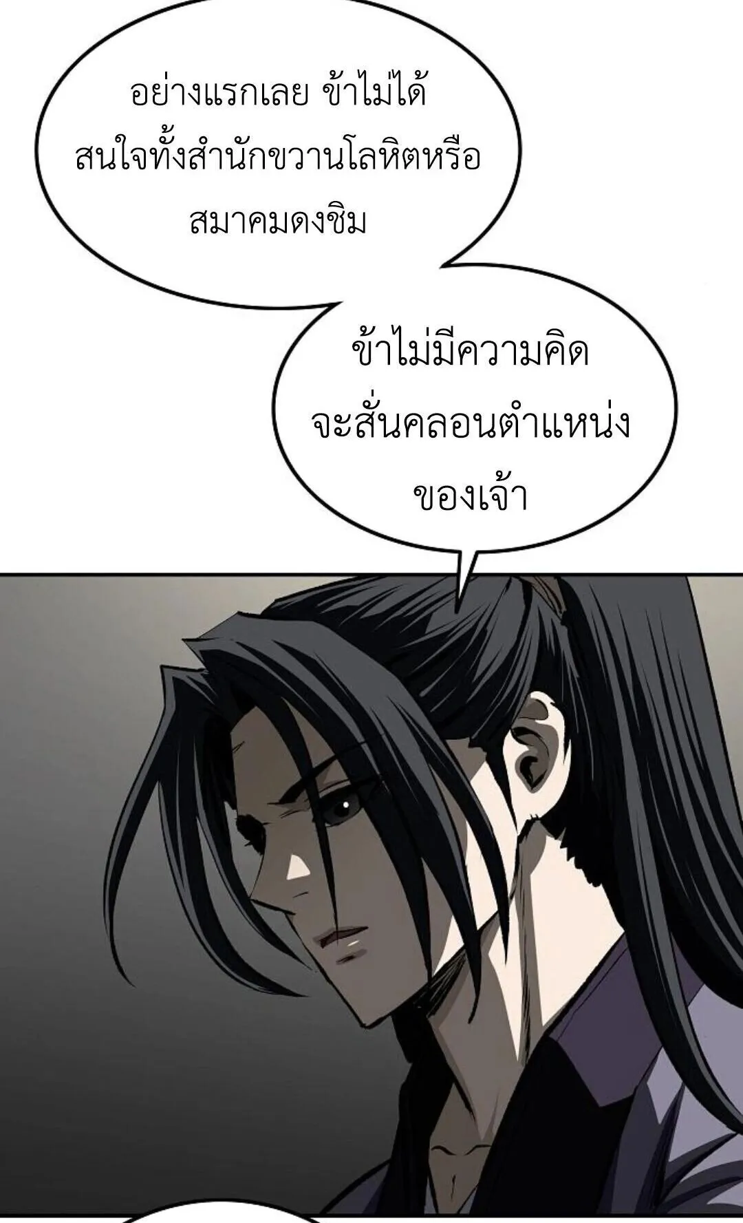 The Supreme Demonic Sword ตอนที่ 19 หน้า 39