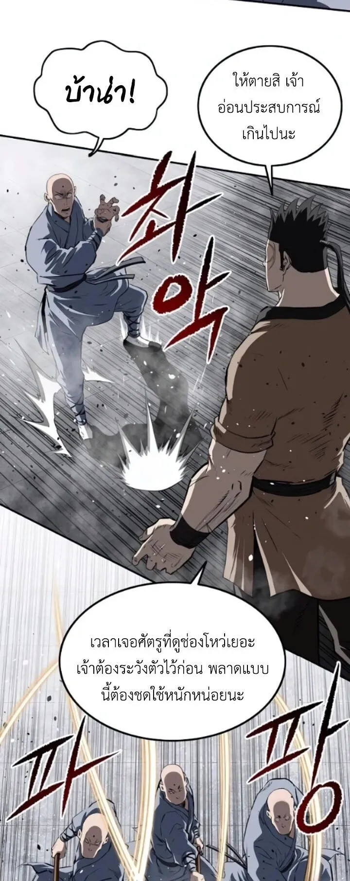 The Supreme Demonic Sword ตอนที่ 28 หน้า 9