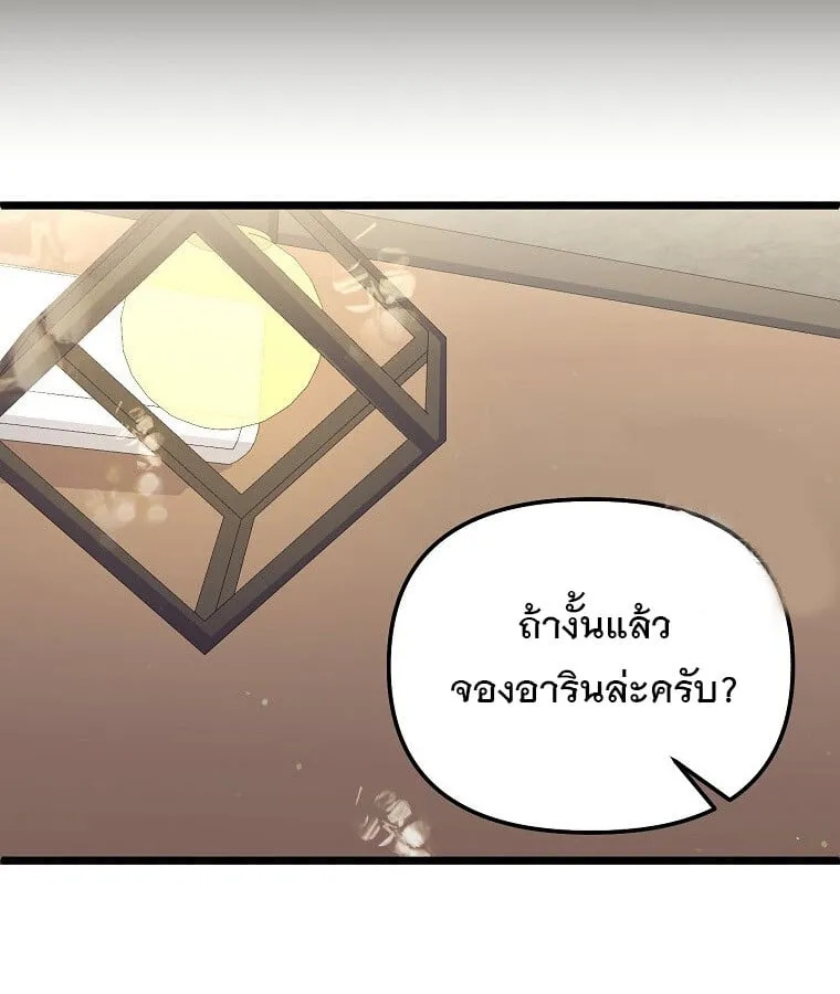 The Crazy Genius Composer Returns ตอนที่ 15 หน้า 130
