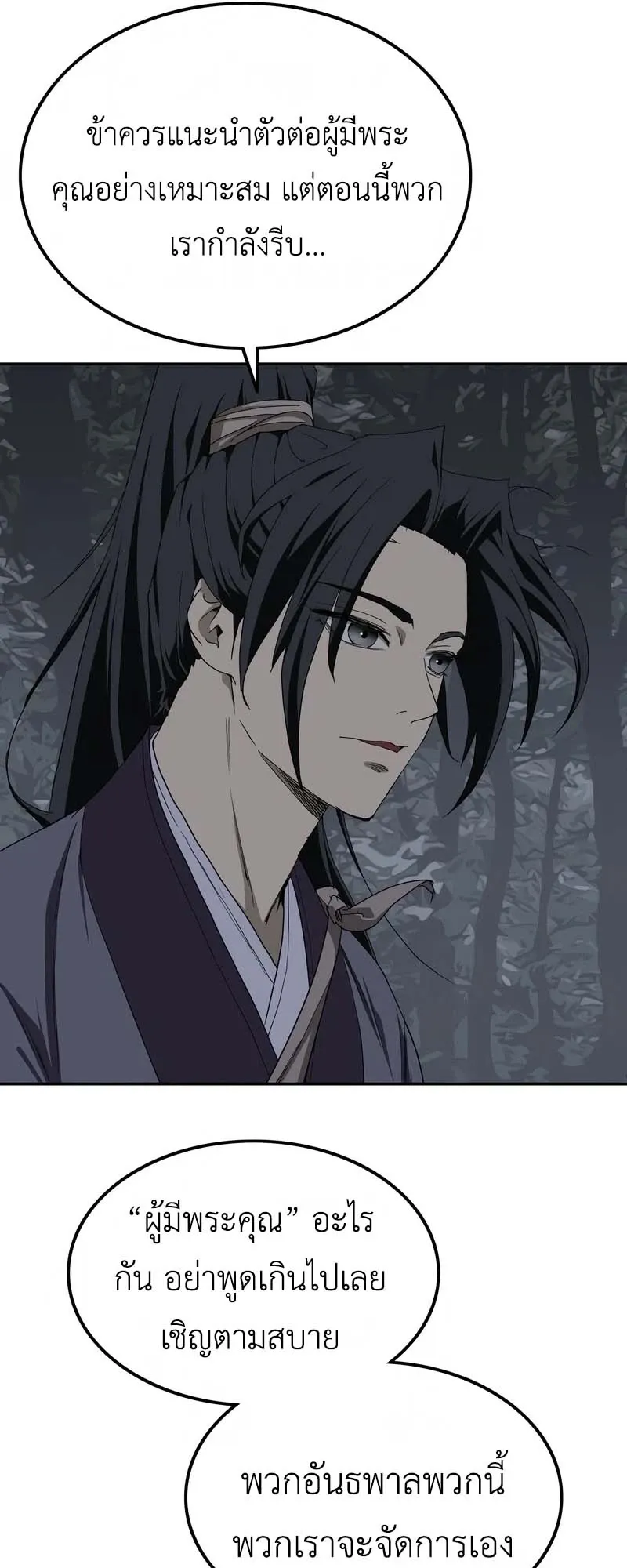 The Supreme Demonic Sword ตอนที่ 6 หน้า 47