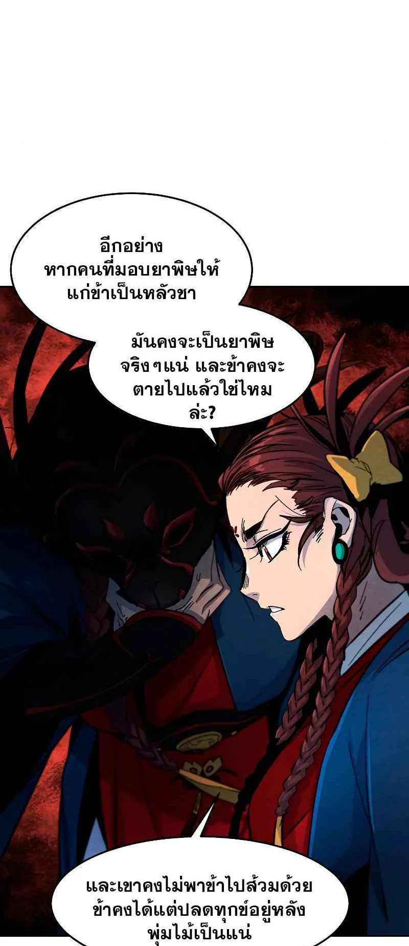 Return of the Mad Demon ตอนที่ 39 หน้า 55