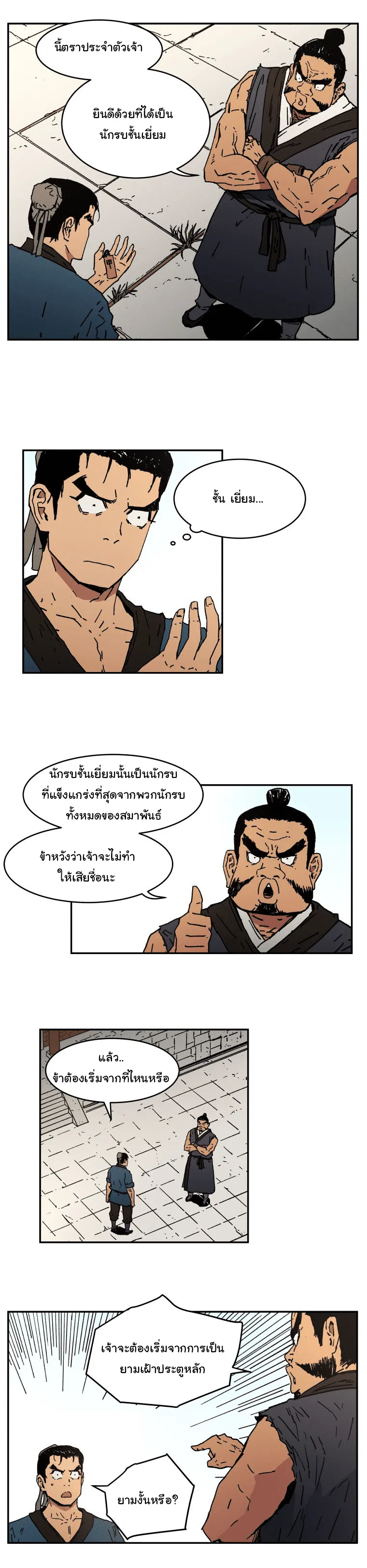 Peerless Dad ตอนที่ 6 หน้า 15