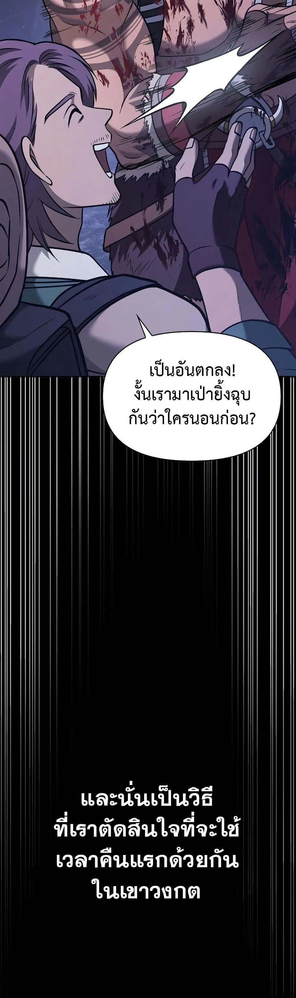 Surviving the Game as a Barbarian ตอนที่ 5 หน้า 51