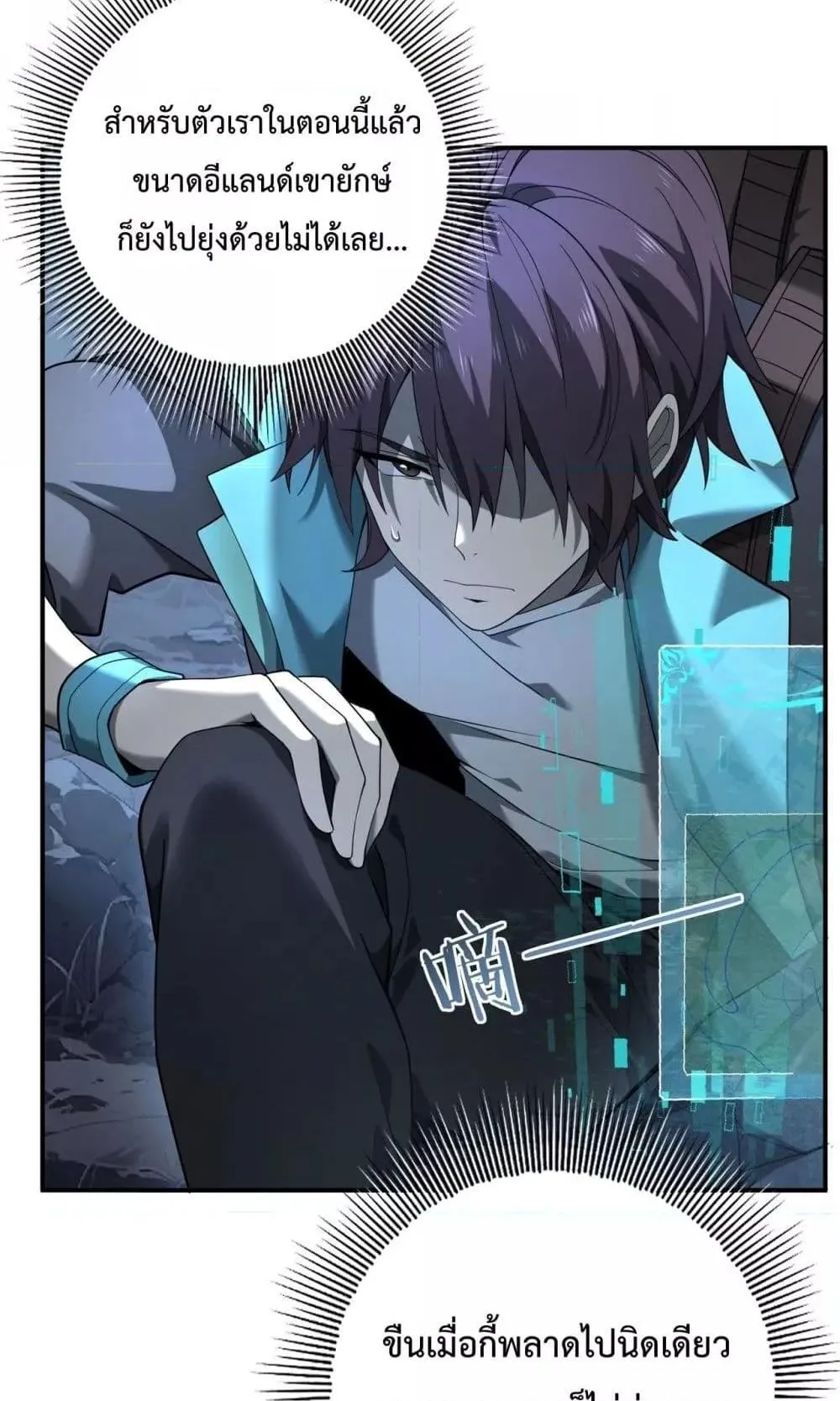 I am Drako Majstor ตอนที่ 3 หน้า 29