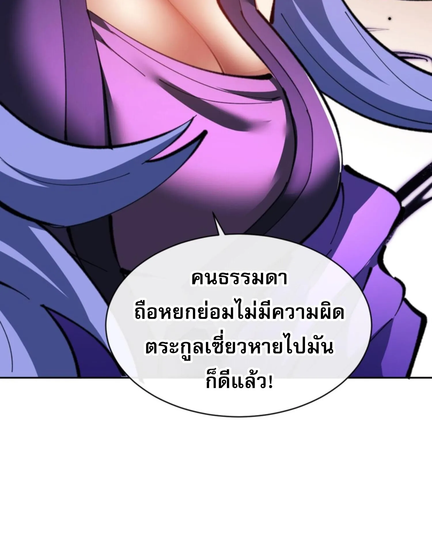 Devious Son of Heaven ตอนที่ 55 หน้า 42