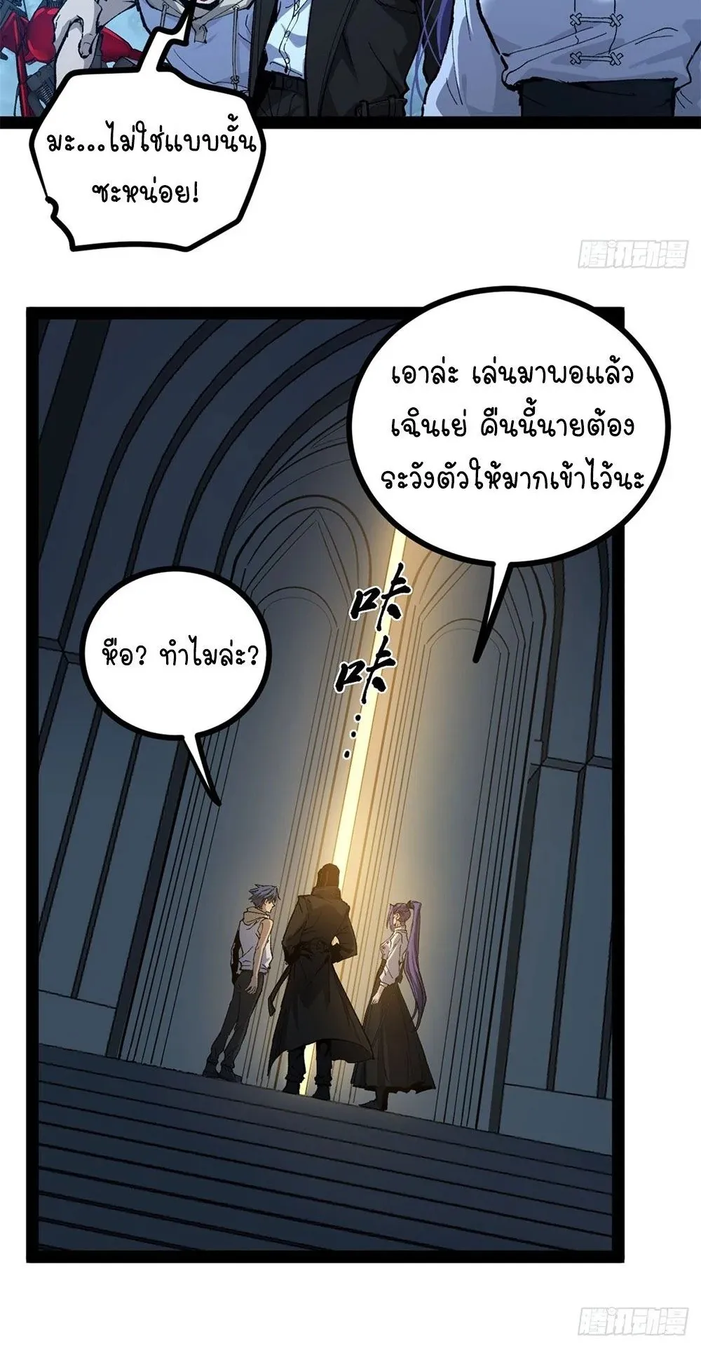 Gatekeeper of the Boundless Worlds ตอนที่ 69 หน้า 19