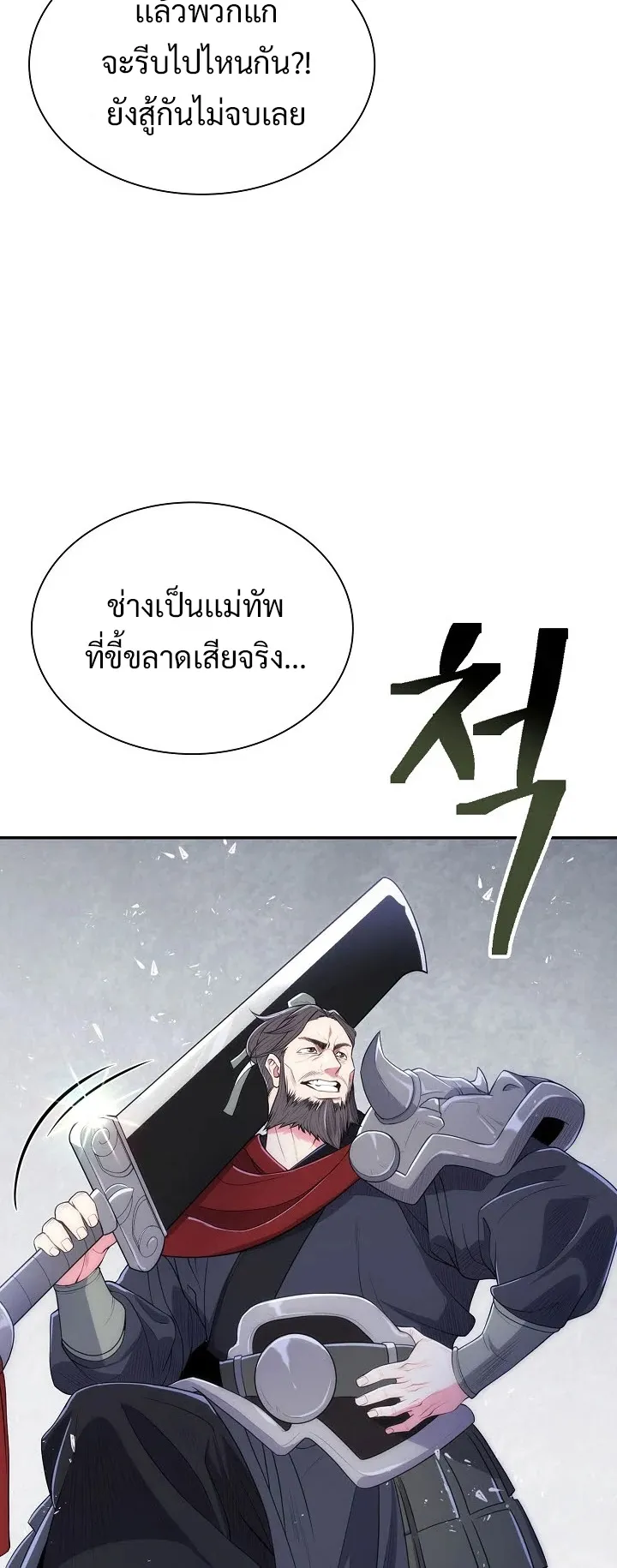 Island of Swords and Devils ตอนที่ 2 หน้า 43