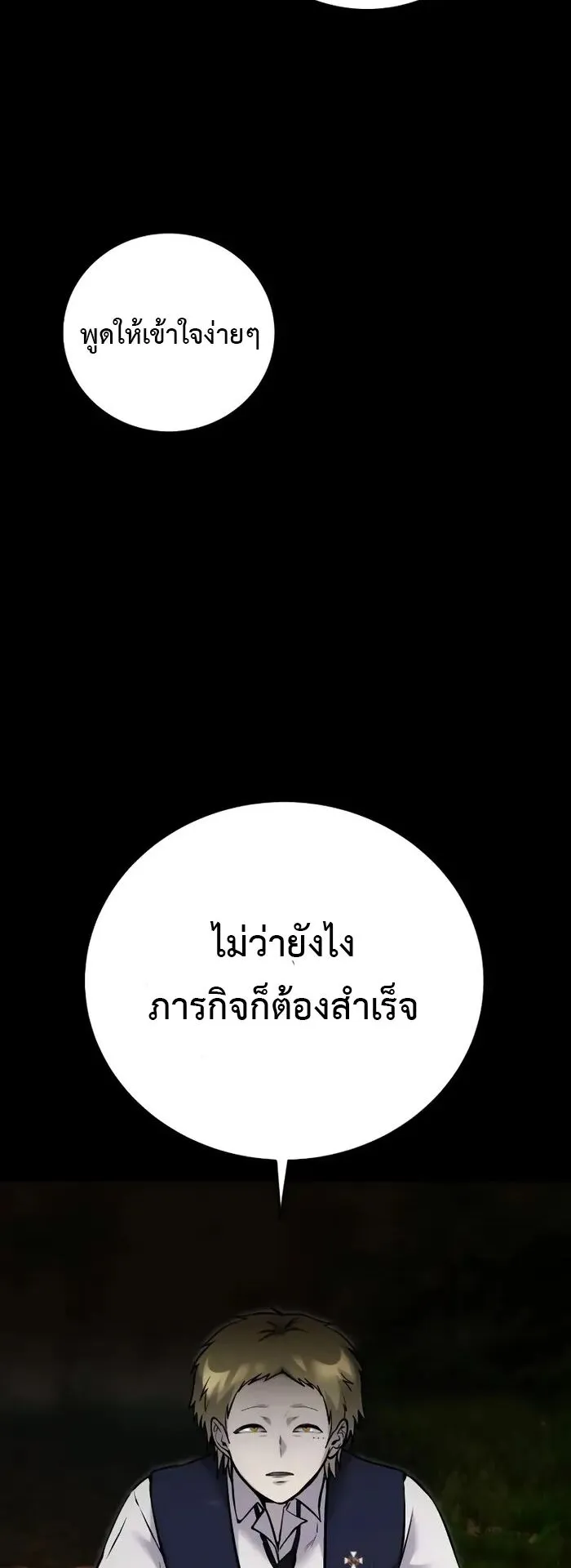 Secretly More Powerful Than the Hero ตอนที่ 12 หน้า 41