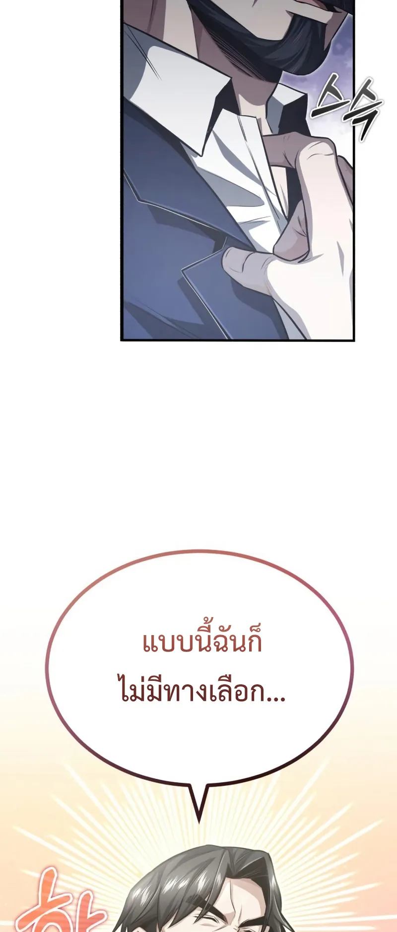 Regressor’s Life After Retirement ตอนที่ 4 หน้า 71