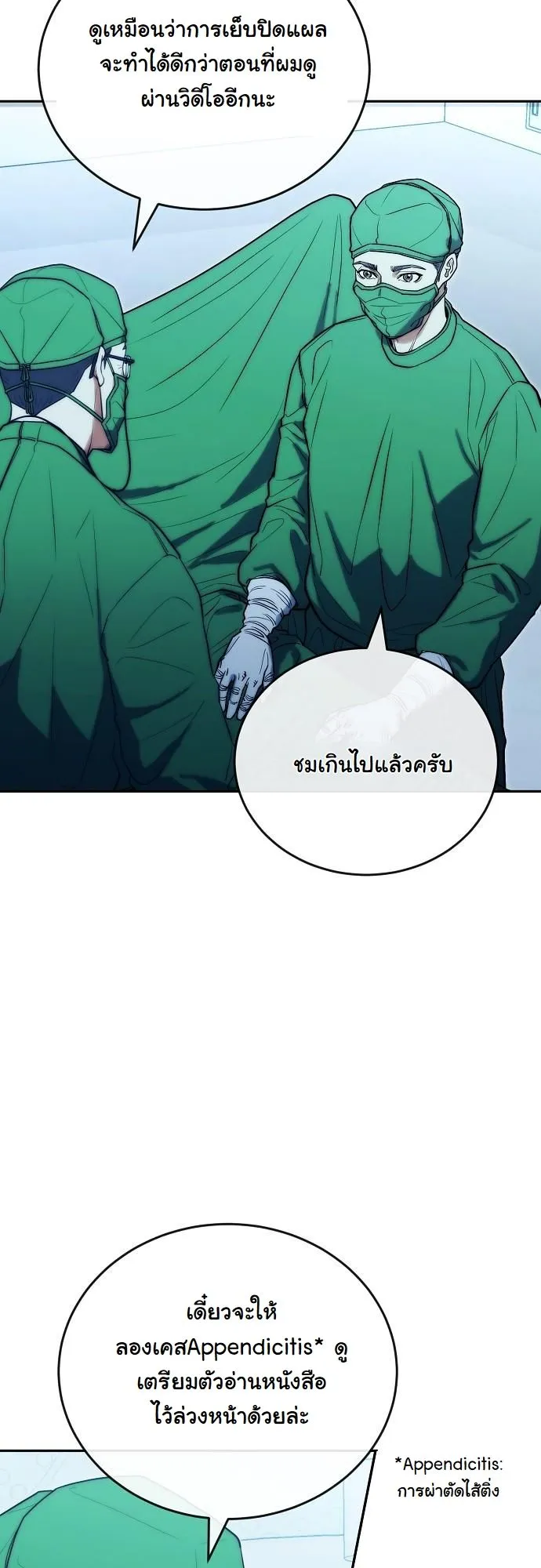 Hua Tuo Becomes a Surgeon ตอนที่ 20 หน้า 29