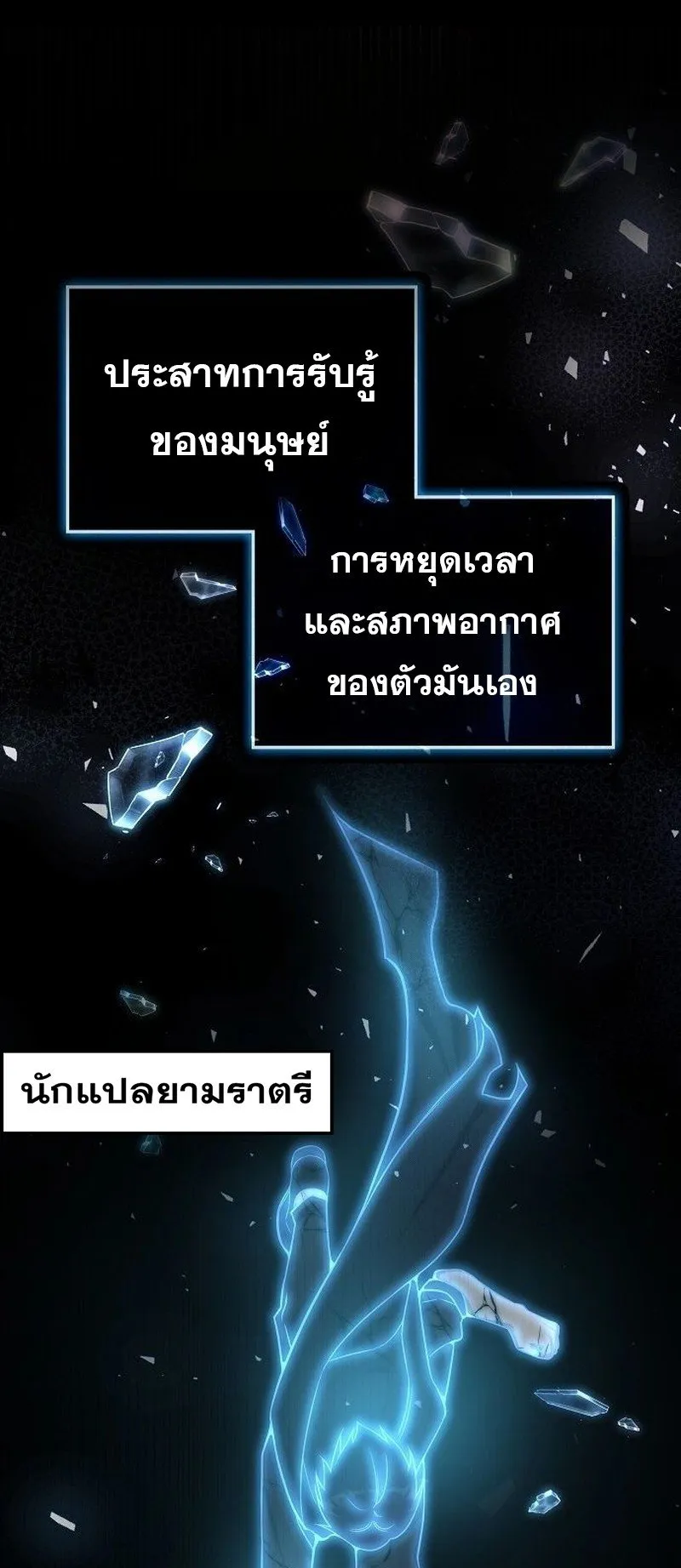 The Late Game Healer Is Way Too Strong ตอนที่ 3 หน้า 24