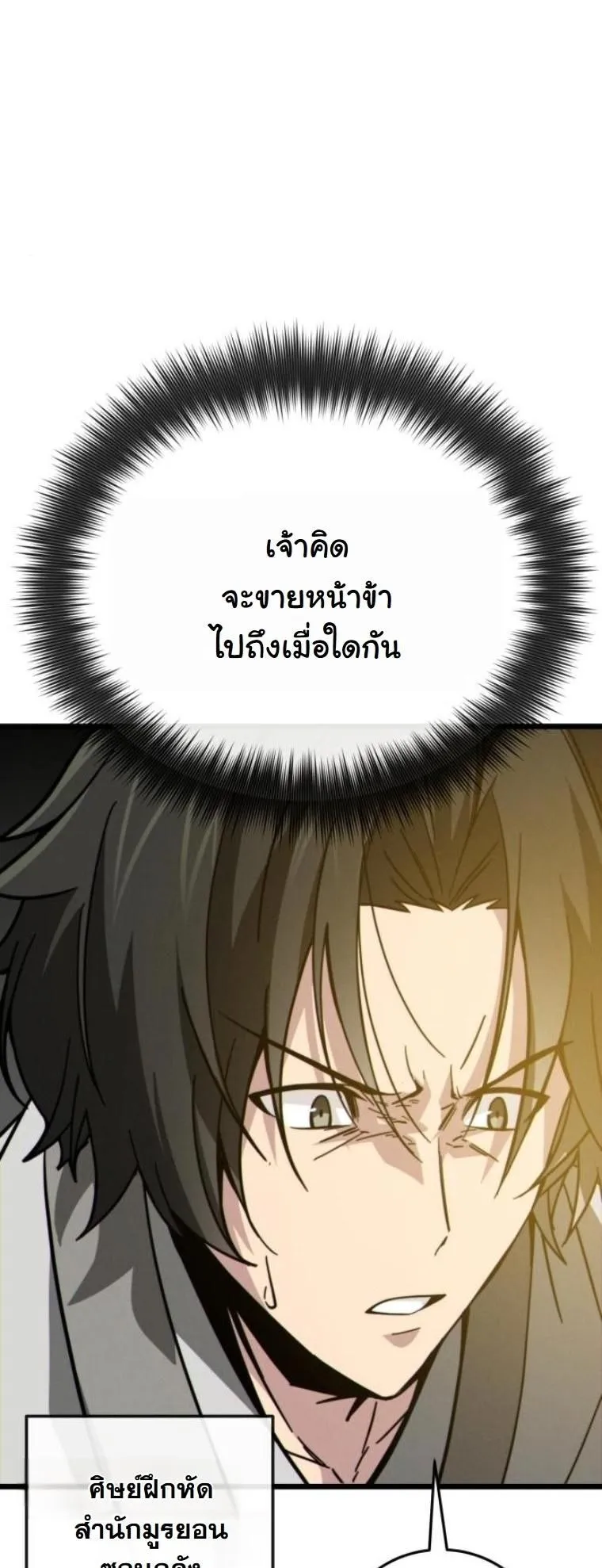 Initializing the Sect System ตอนที่ 9 หน้า 81
