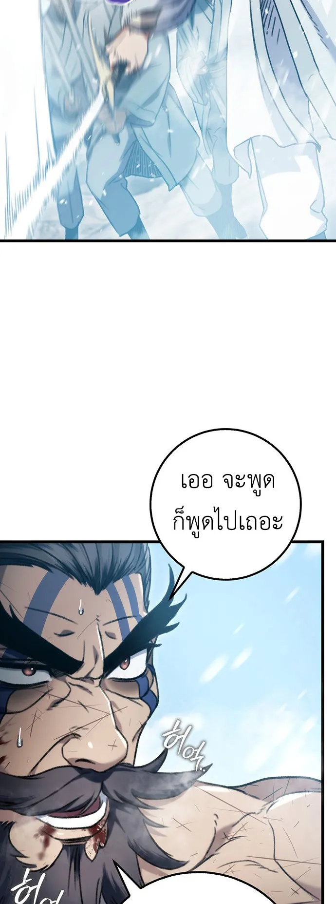 The Emperor’s Sword ตอนที่ 4 หน้า 4