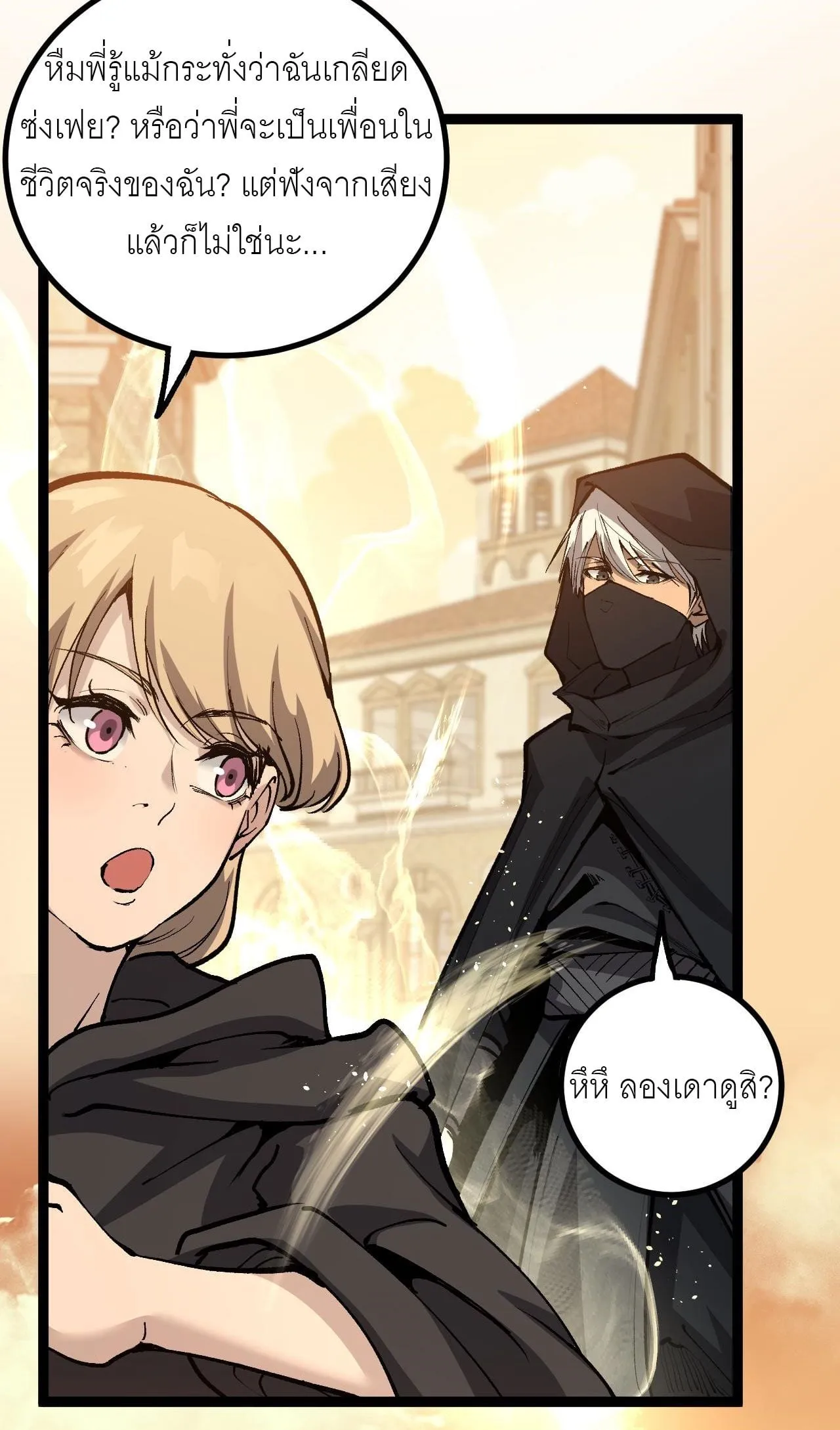 God-level Assassin, I Am the Shadow ตอนที่ 15 หน้า 48