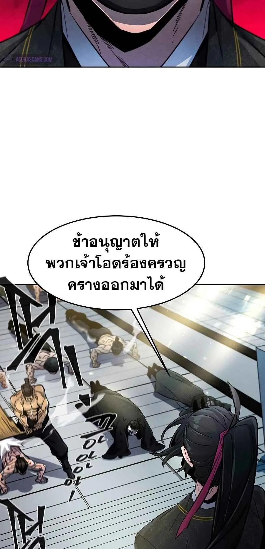 Return of the Mad Demon ตอนที่ 25 หน้า 22