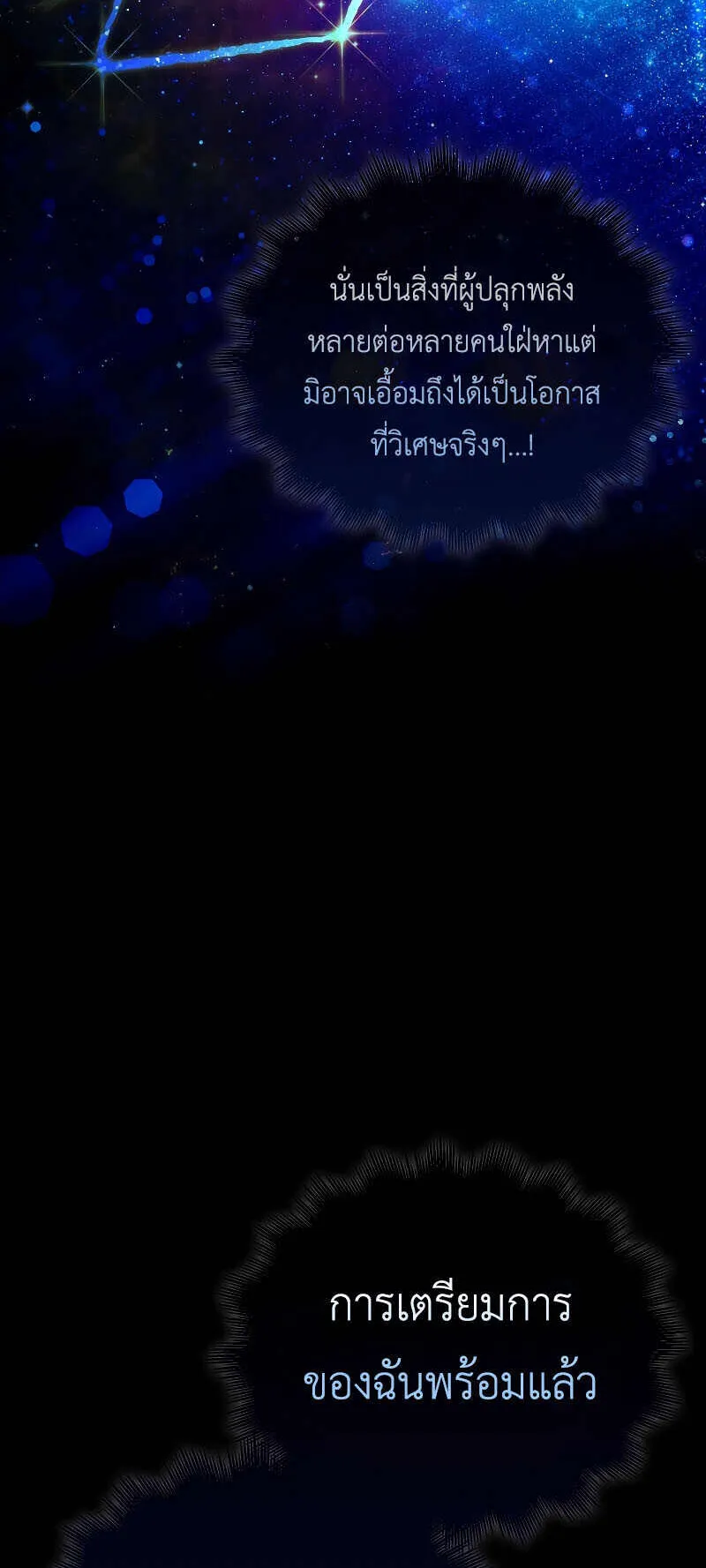 I Am Not a Regressor ตอนที่ 1 หน้า 62