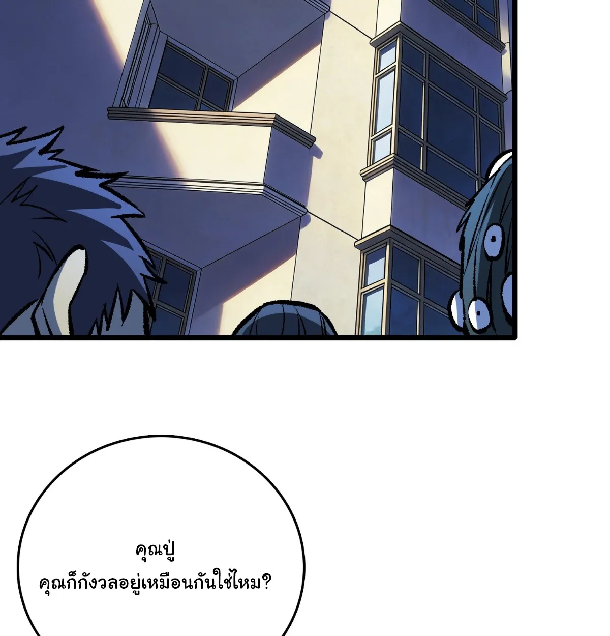 I Will Solo My Way Through This Apocalypse World ตอนที่ 26 หน้า 27