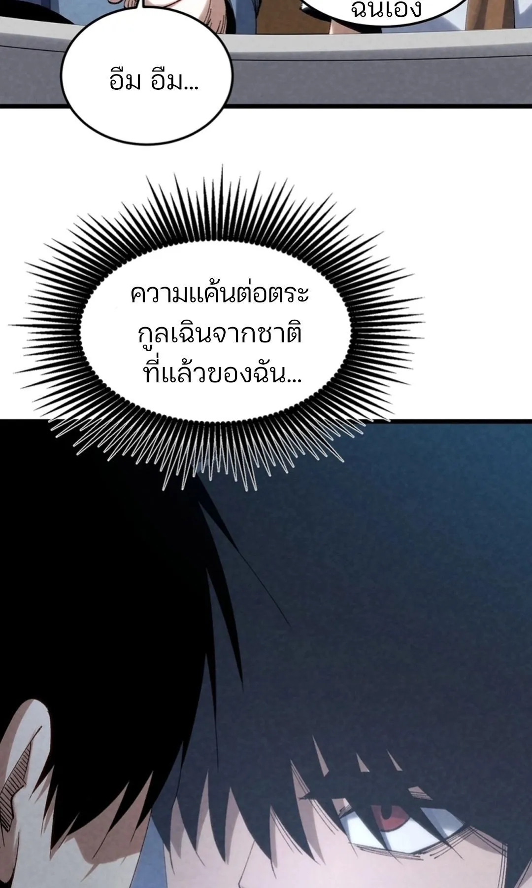 Rebirth of the Campus Special Forces Soldier ตอนที่ 11 หน้า 27