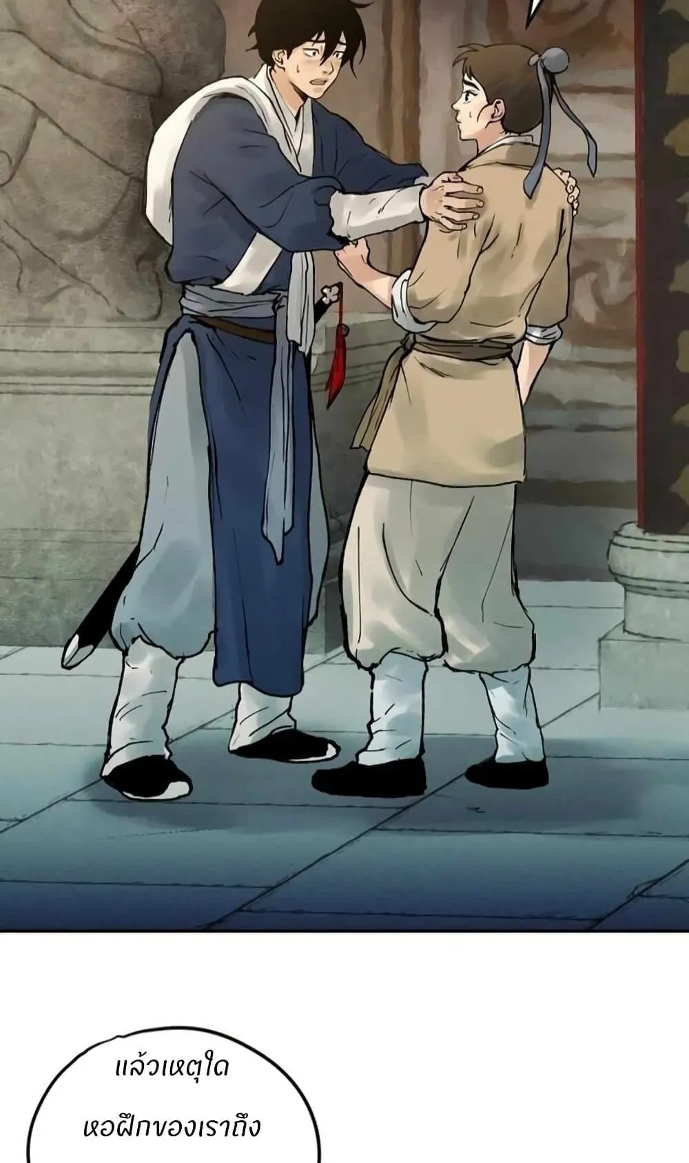 Battle of the Martial Masters ตอนที่ 1 หน้า 120