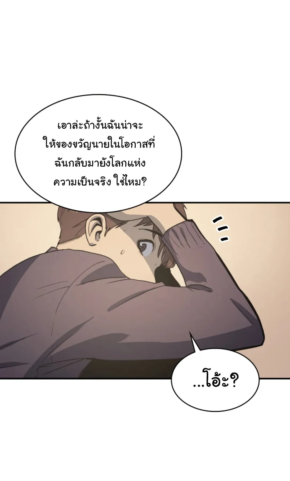 Max Level Returner ตอนที่ 4 หน้า 28