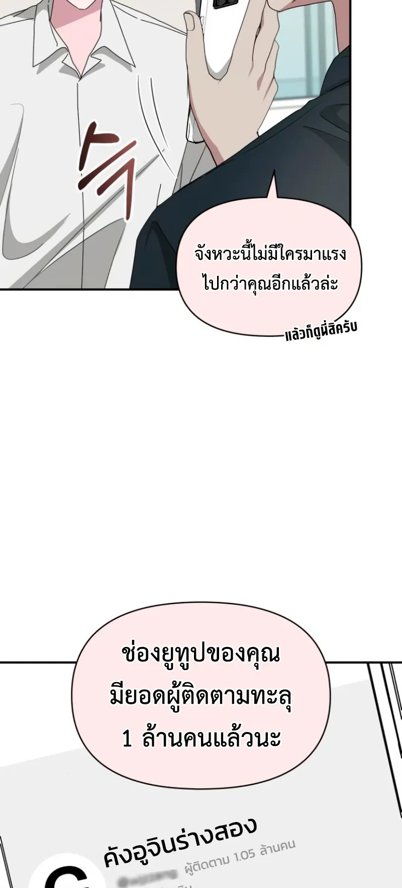 I Was Immediately Mistaken for a Monster Genius Actor ตอนที่ 57 หน้า 53