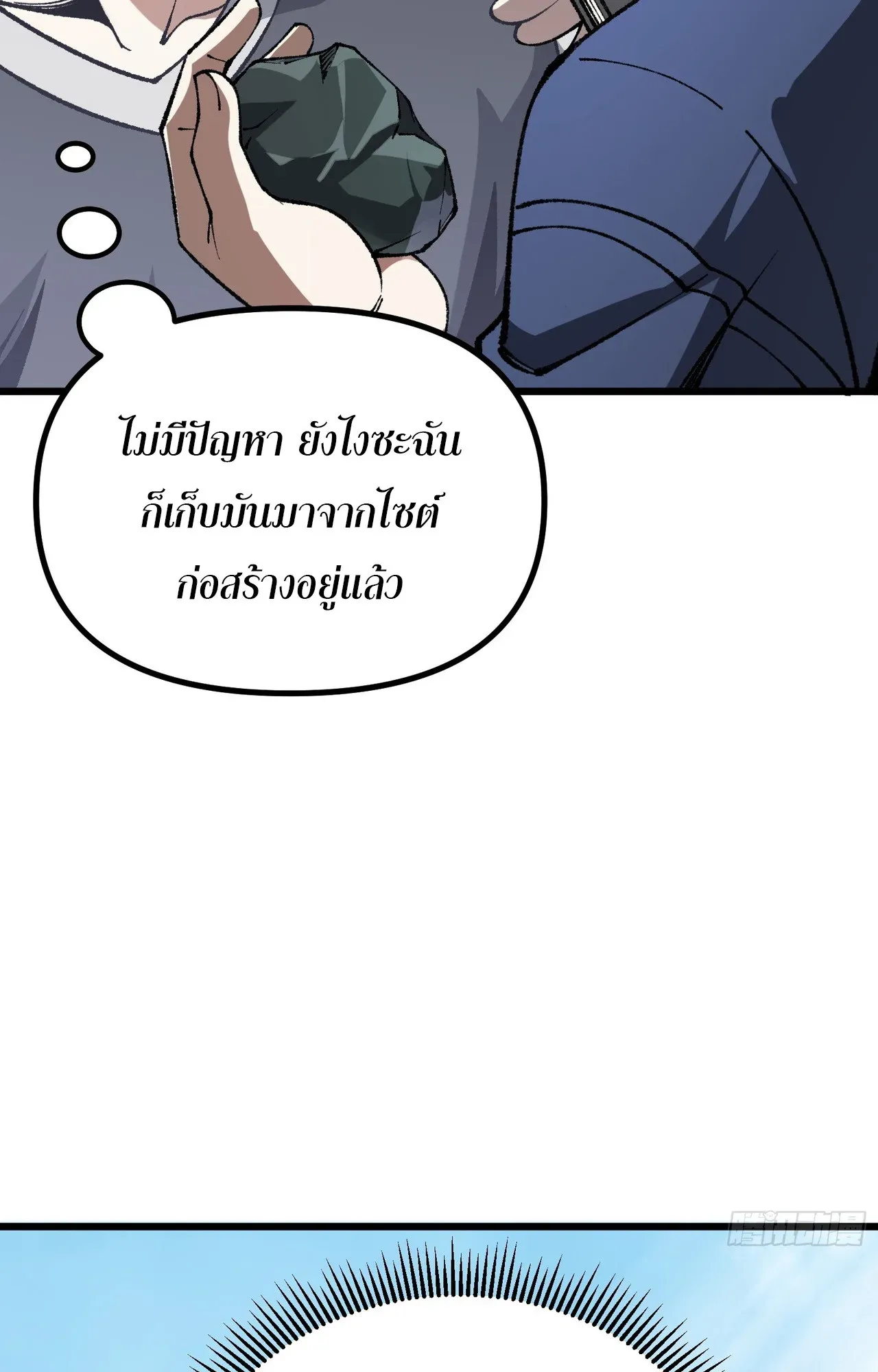 City God Level Grandmaster ตอนที่ 7 หน้า 30