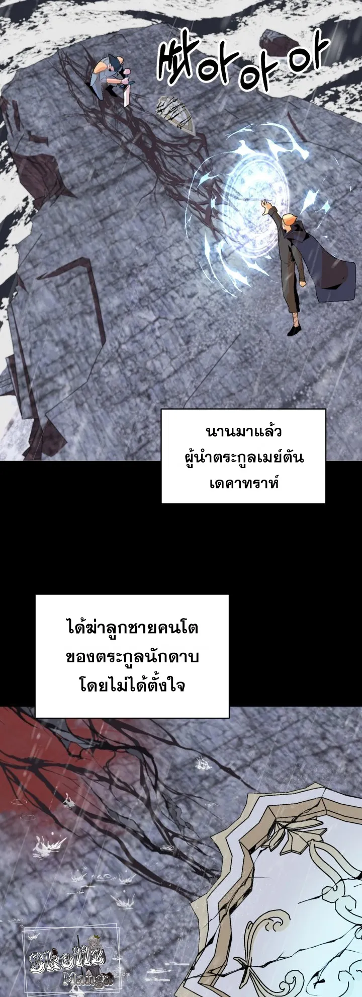 The Youngest Son of a Magician ตอนที่ 1 หน้า 63