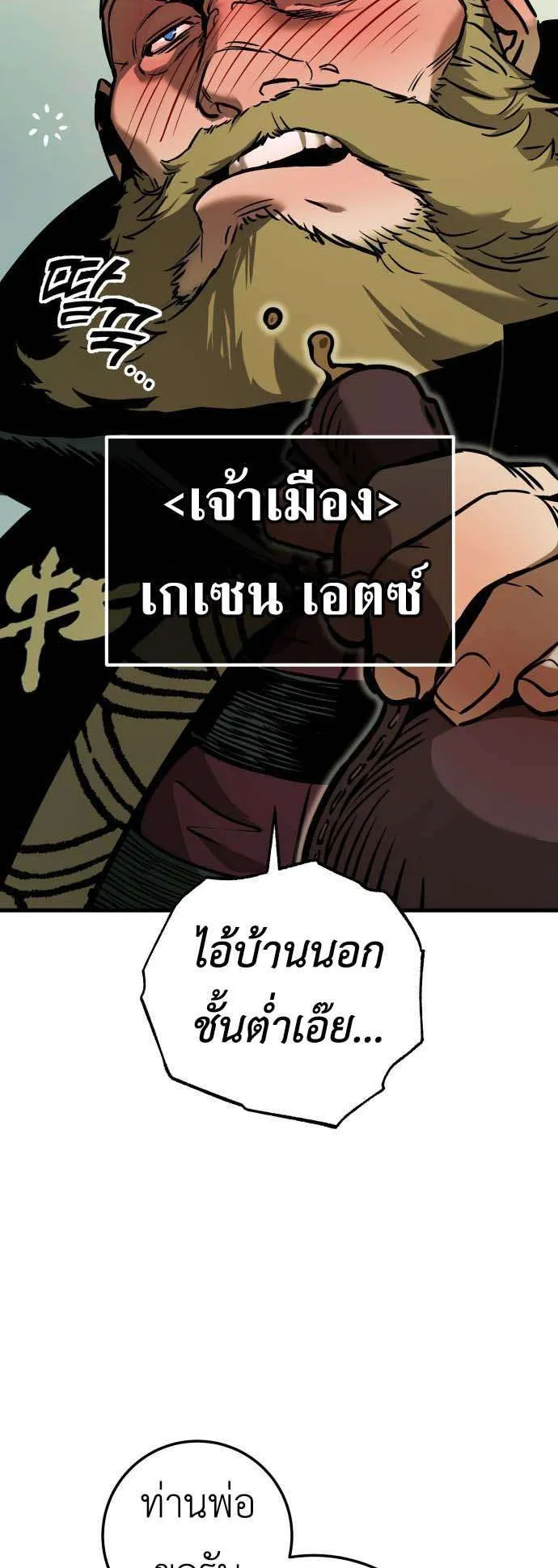The Wandering Knight’s Survival Manual ตอนที่ 1 หน้า 87