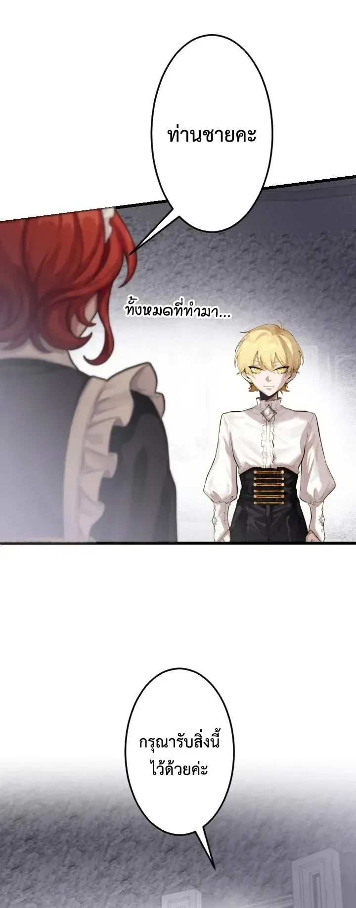 The Strongest Sword Saint Reincarnated Into a Prestigious Magic Family ตอนที่ 3 หน้า 67