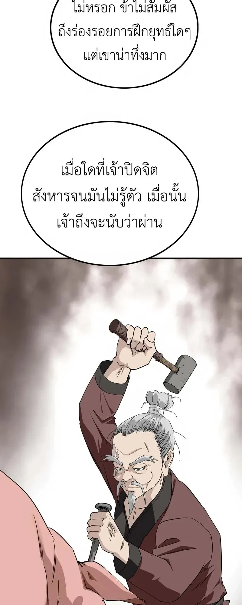 The Supreme Demonic Sword ตอนที่ 8 หน้า 27
