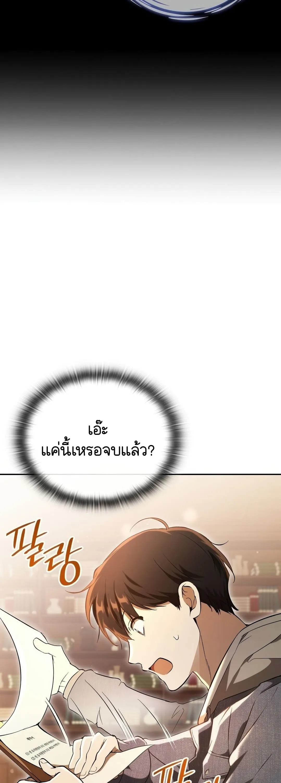 Shinsu Kindergarten ตอนที่ 2 หน้า 101