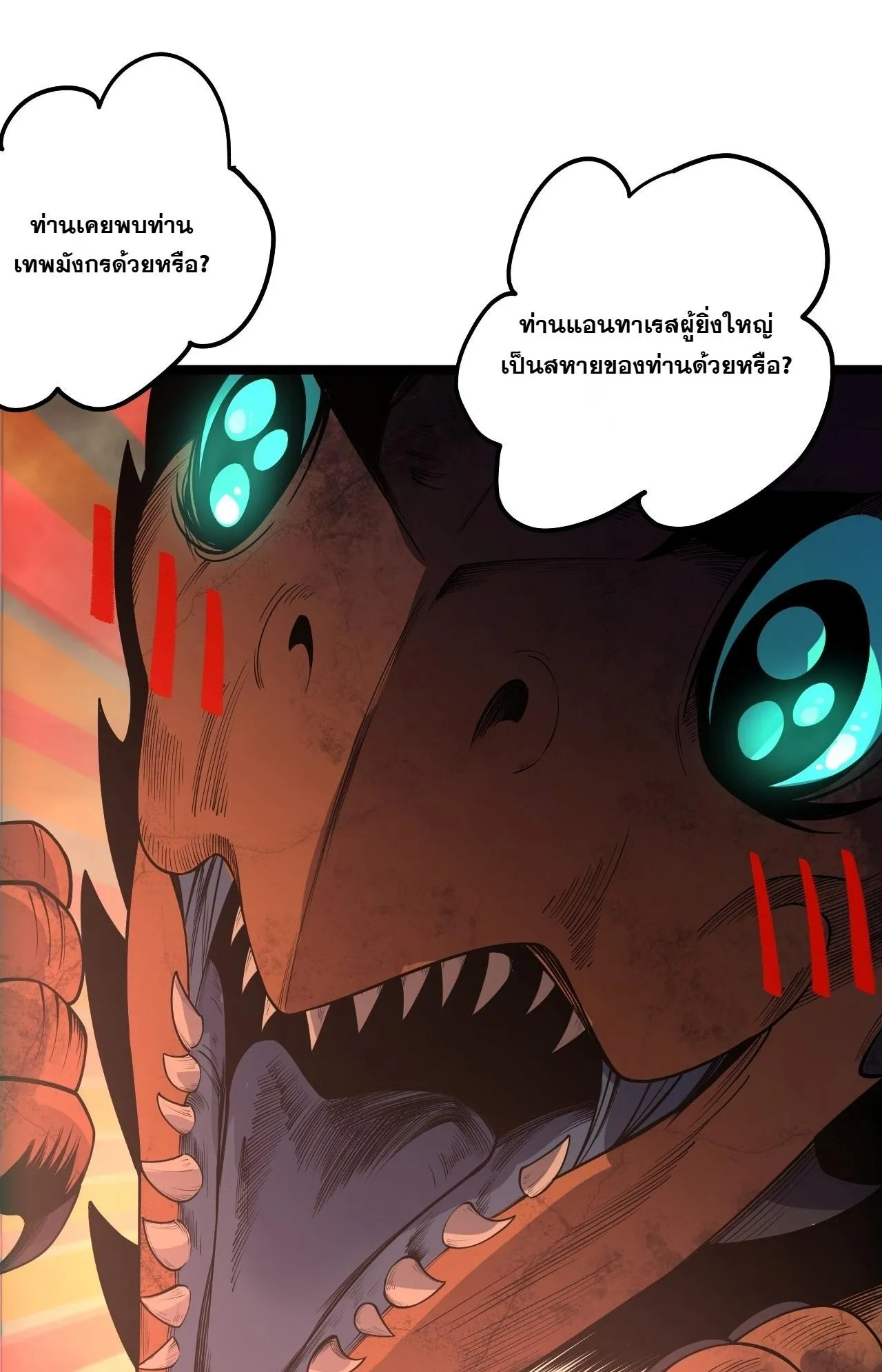 Disastrous Necromancer ตอนที่ 307 หน้า 61