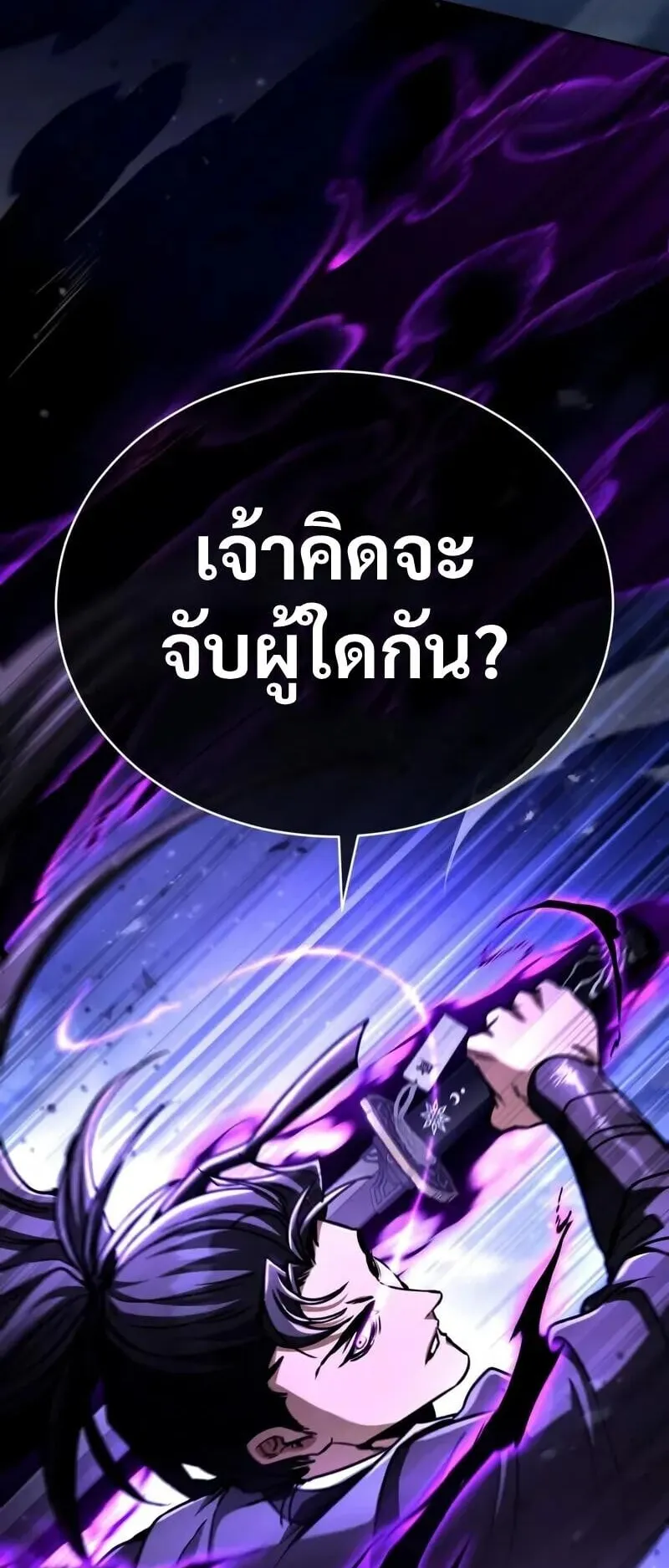 Reincarnation of the Fist King ตอนที่ 43 หน้า 20