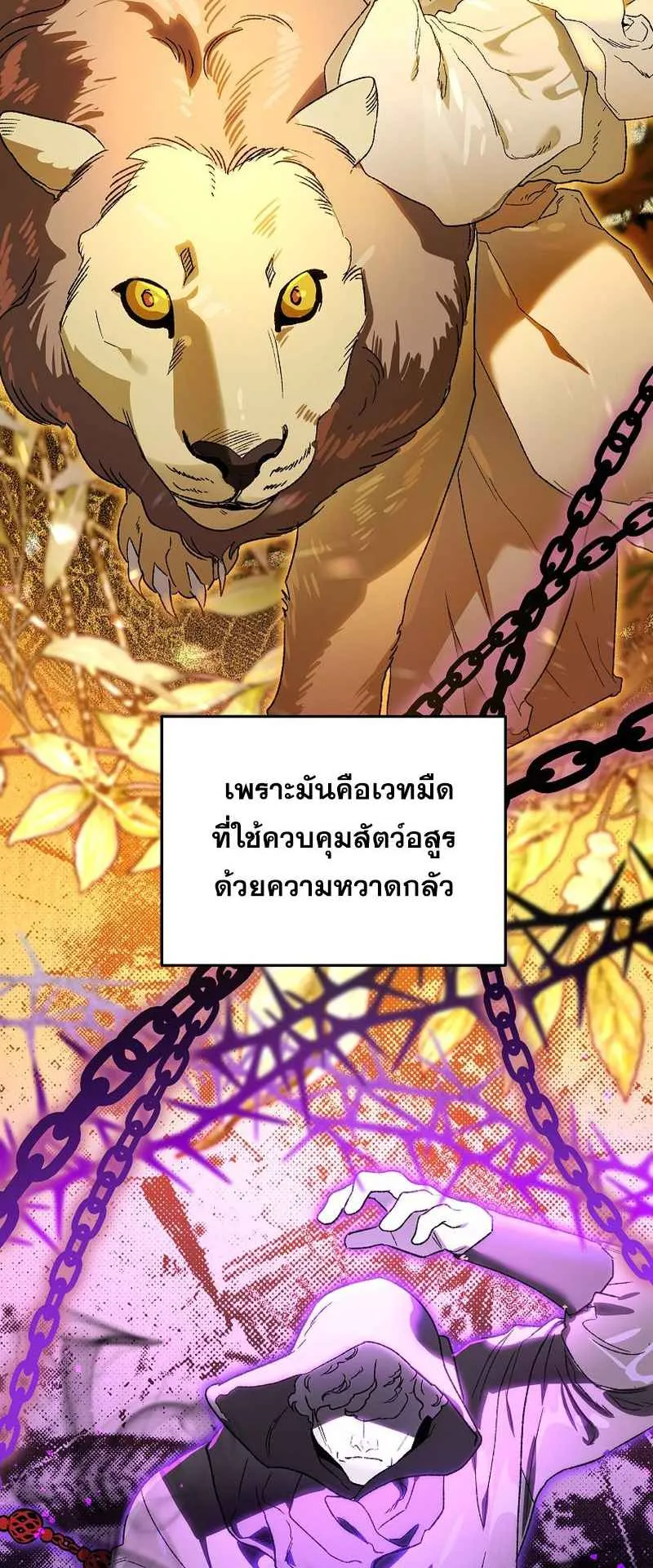 I Became the Genius Bastard of a Noble Dark Clan ตอนที่ 15 หน้า 49