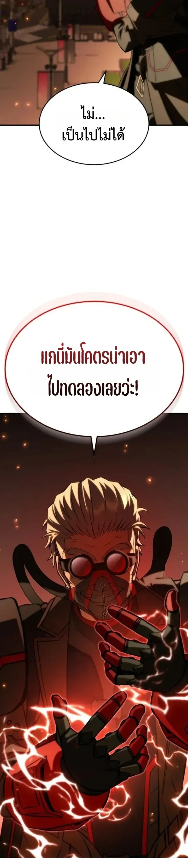 Transcendence Due To A System Error ตอนที่ 2 หน้า 72