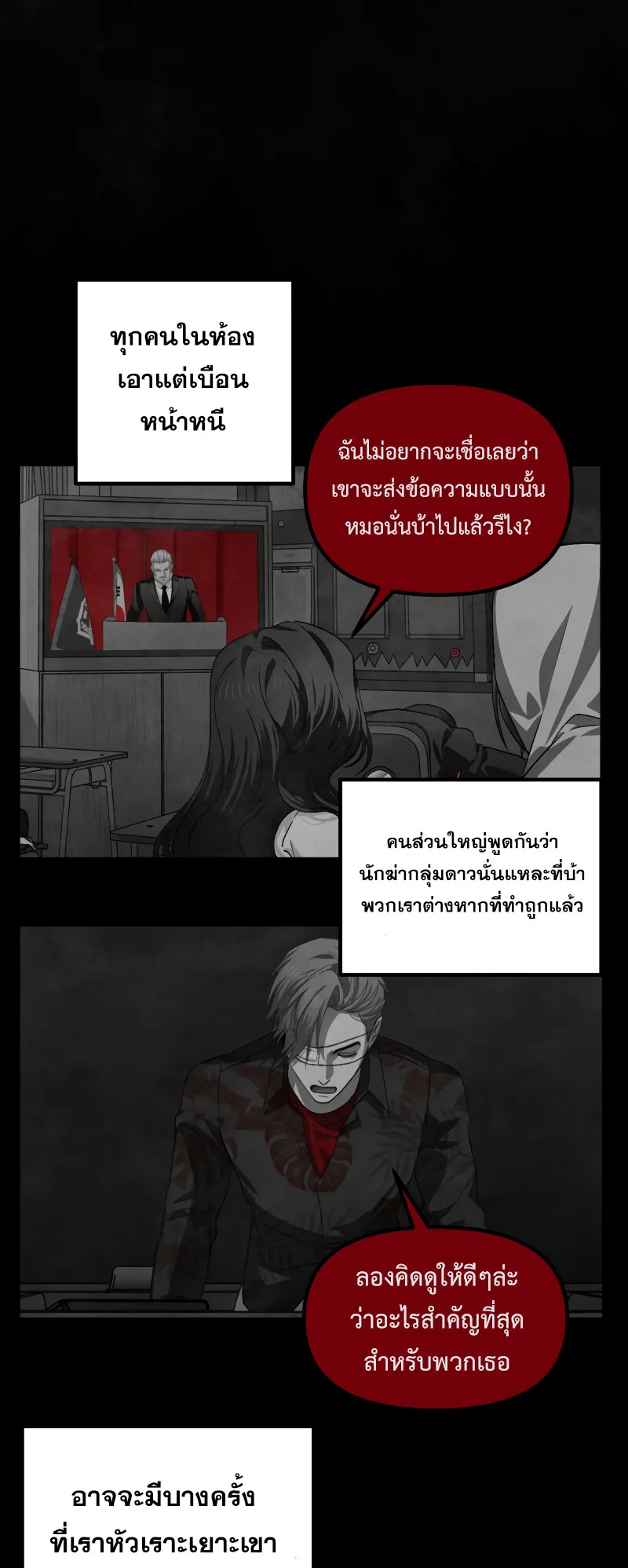 SSS-Class Suicide Hunter ตอนที่ 130 หน้า 29