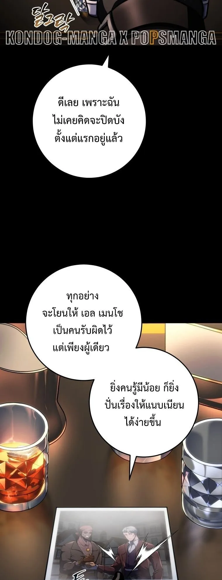 A Dragonslayer’s Peerless Regression ตอนที่ 48 หน้า 43