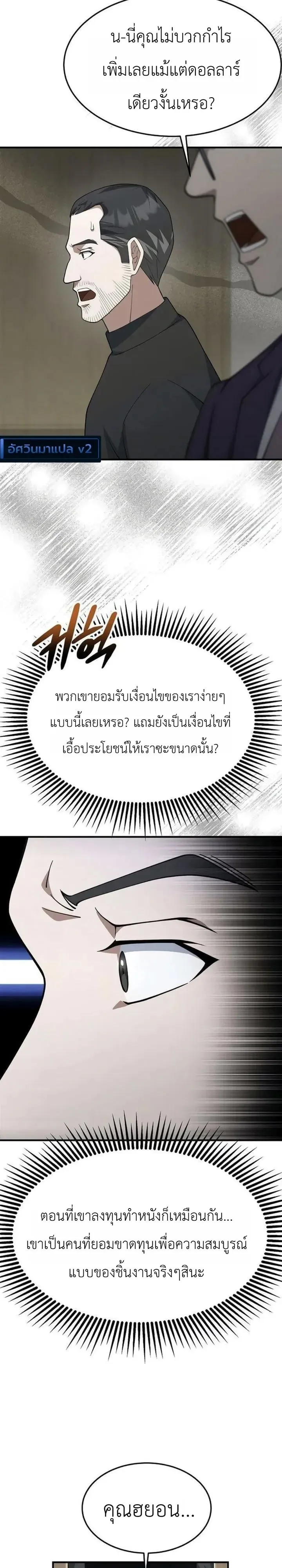 The Chairman Who Wants to Slack Off and Enjoy Life ตอนที่ 25 หน้า 16