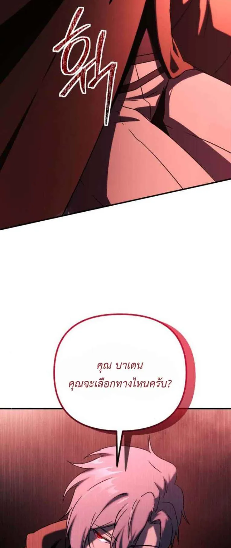 Playing the Perfect Fox-Eyed Villain ตอนที่ 15 หน้า 66