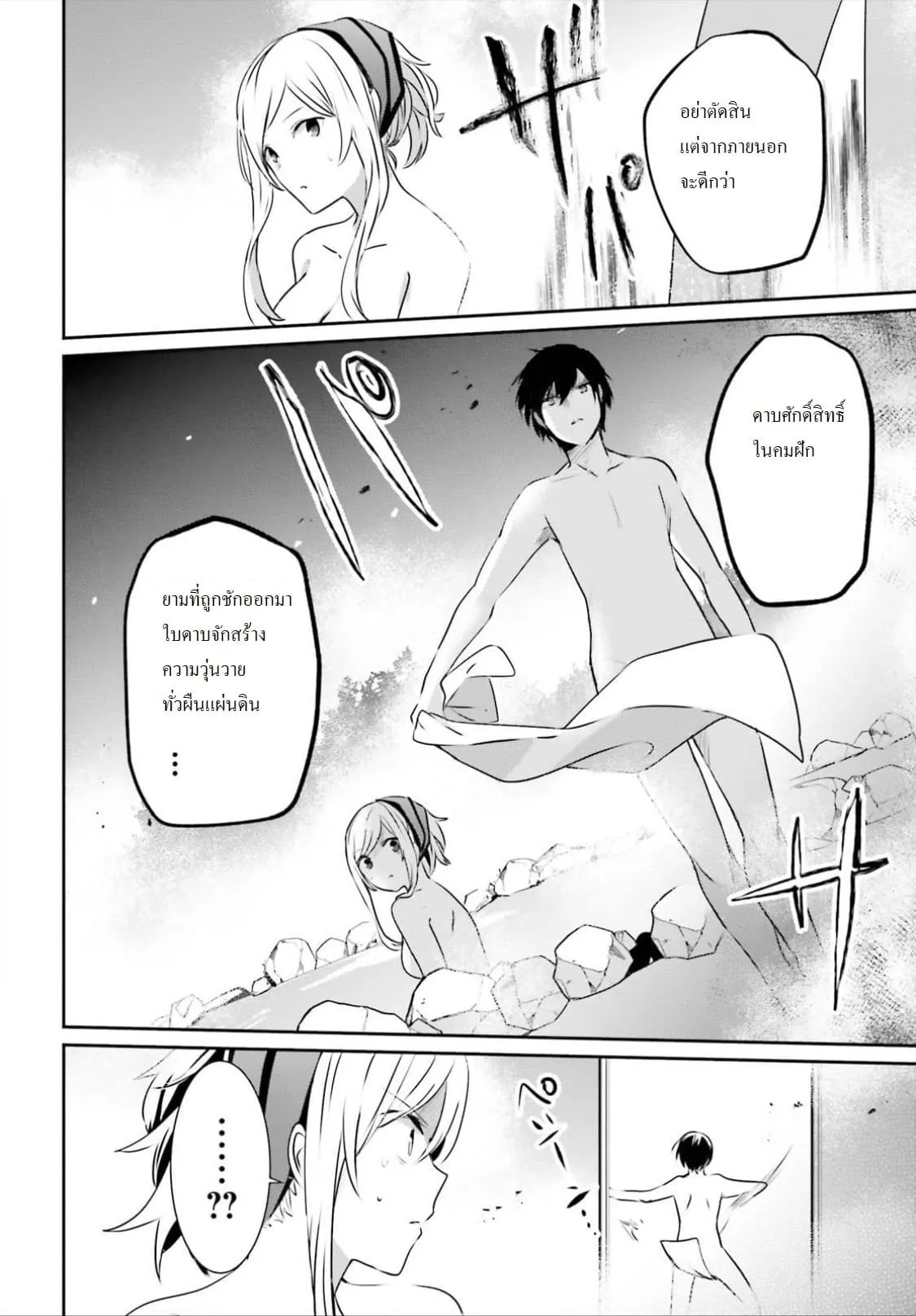 Kage no Jitsuryokusha ni Naritakute ตอนที่ 15 หน้า 8