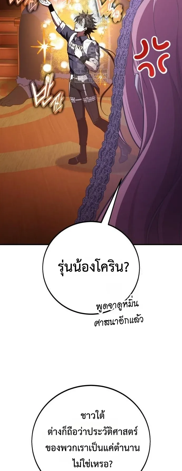 I Killed an Academy Player ตอนที่ 96 หน้า 55