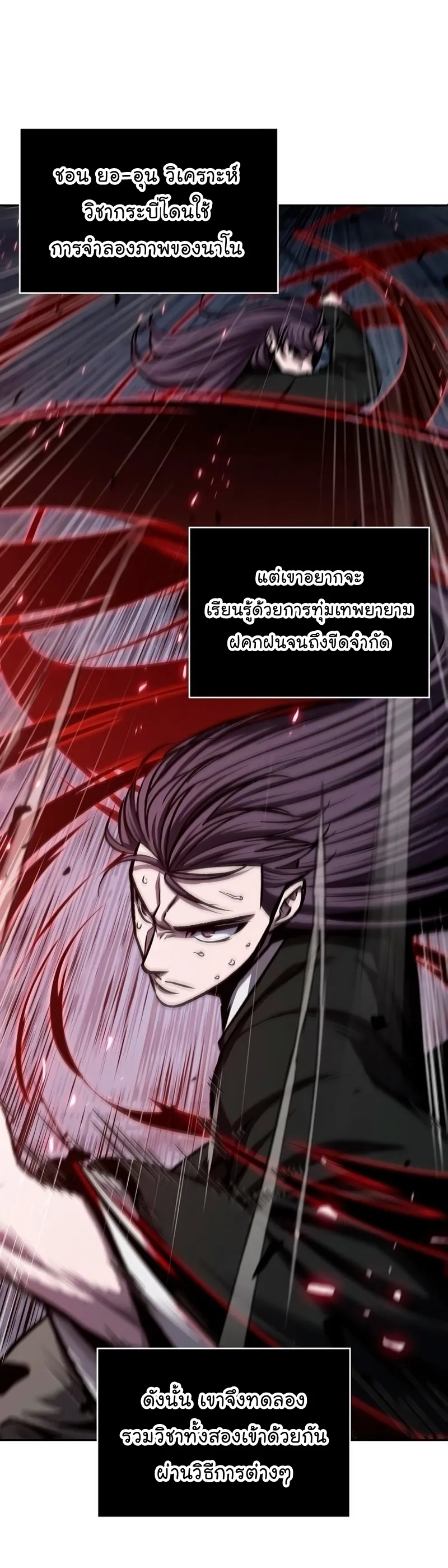 Nano Machine Chapter 148 หน้า 18