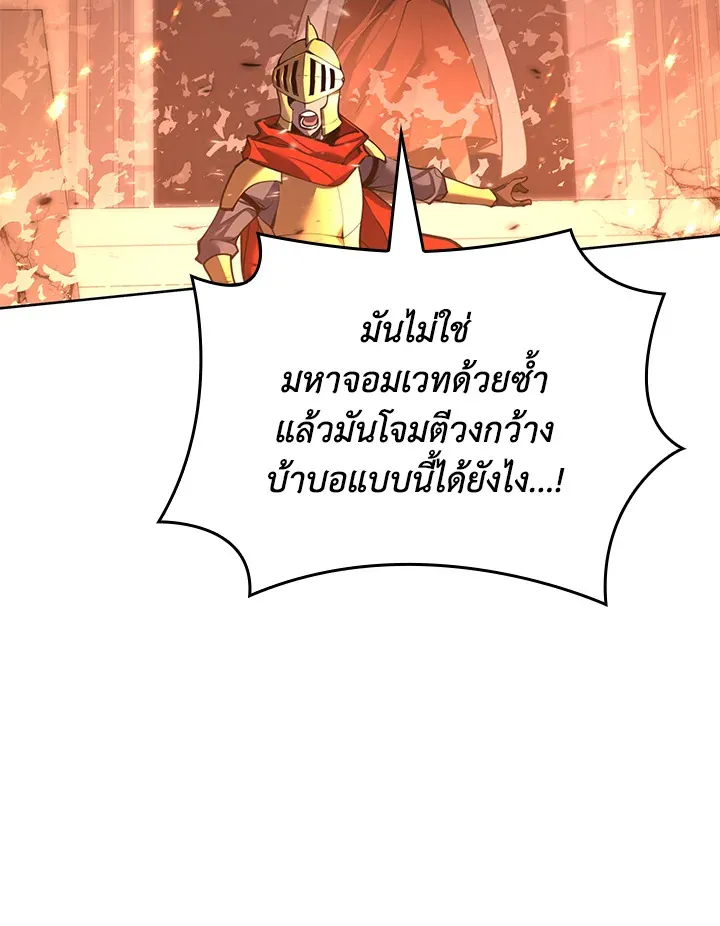 Overgeared ตอนที่ 273 หน้า 41